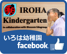 IROHA Kindergarten Facebook