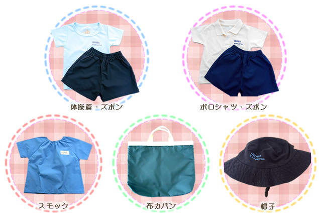 いろは幼稚園制服